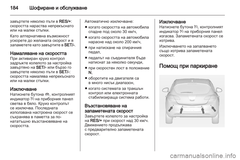 OPEL ASTRA J HB5 & ST 2012.5  Ръководство за експлоатация (in Bulgarian) 
