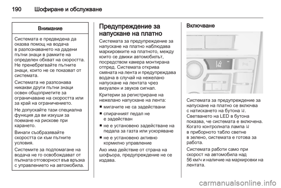 OPEL ASTRA J HB5 & ST 2012.5  Ръководство за експлоатация (in Bulgarian) 