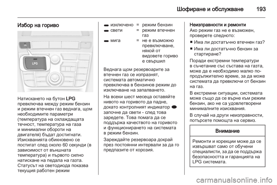 OPEL ASTRA J HB5 & ST 2012.5  Ръководство за експлоатация (in Bulgarian) 