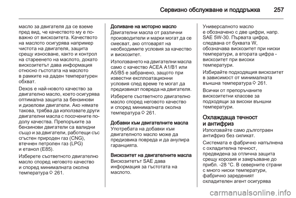 OPEL ASTRA J HB5 & ST 2012.5  Ръководство за експлоатация (in Bulgarian) 