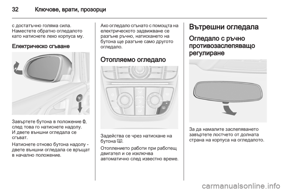 OPEL ASTRA J HB5 & ST 2012.5  Ръководство за експлоатация (in Bulgarian) 