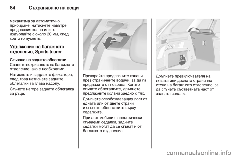 OPEL ASTRA J HB5 & ST 2012.5  Ръководство за експлоатация (in Bulgarian) 