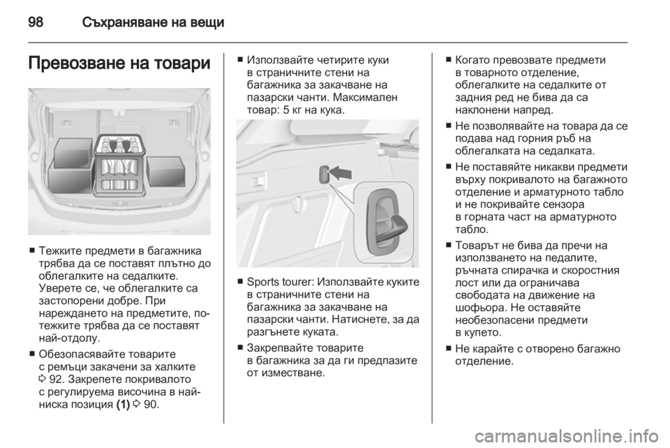 OPEL ASTRA J HB5 & ST 2012.5  Ръководство за експлоатация (in Bulgarian) 