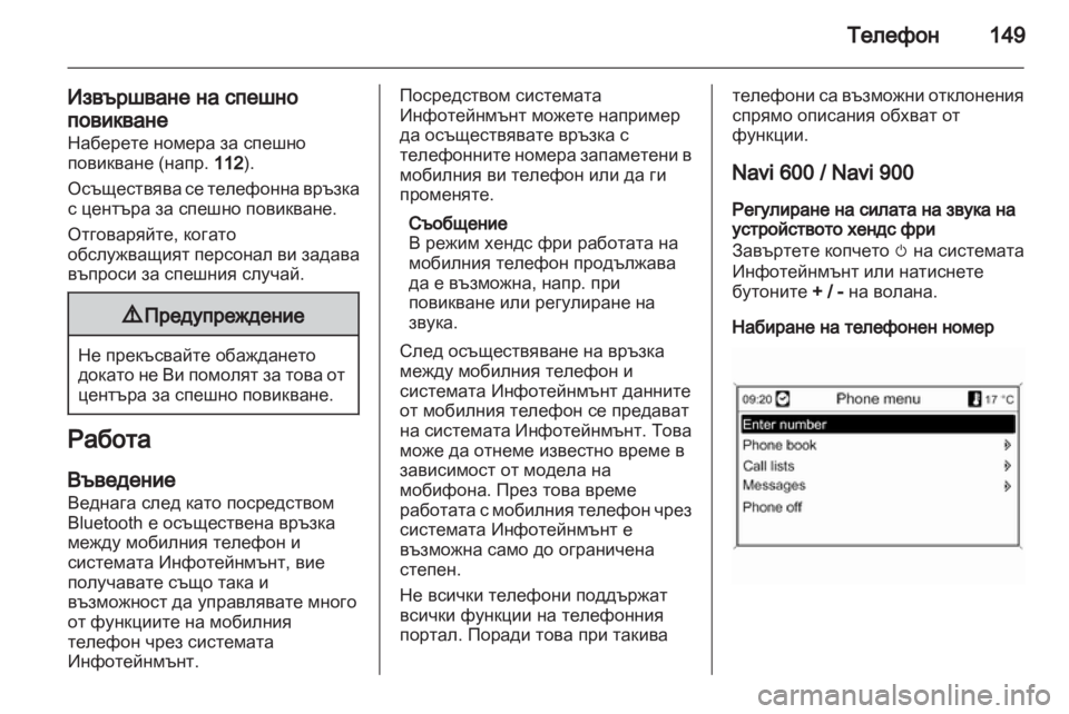 OPEL CASCADA 2013.5  Ръководство за Инфотейнмънт (in Bulgarian) 