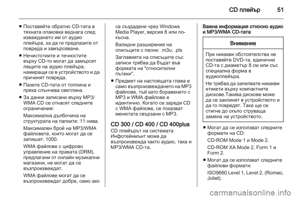 OPEL CASCADA 2013.5  Ръководство за Инфотейнмънт (in Bulgarian) 