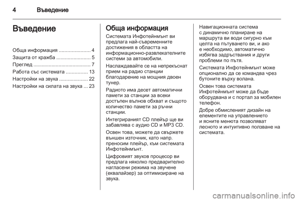 OPEL COMBO 2011  Ръководство за Инфотейнмънт (in Bulgarian) 