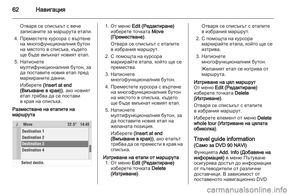 OPEL COMBO 2011  Ръководство за Инфотейнмънт (in Bulgarian) 