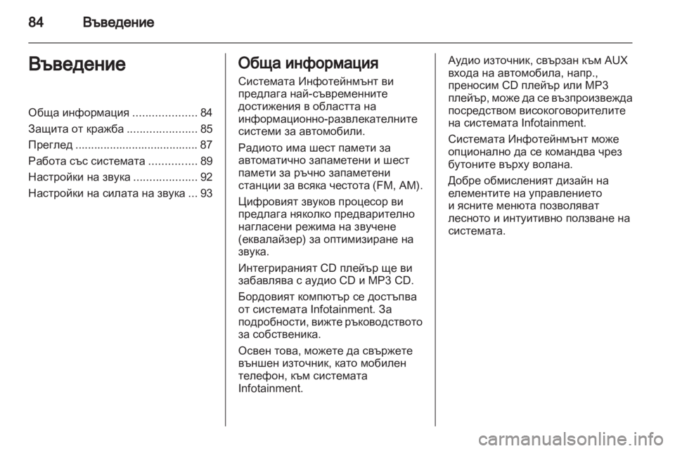 OPEL COMBO 2011  Ръководство за Инфотейнмънт (in Bulgarian) 