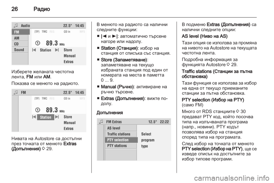 OPEL COMBO 2011.5  Ръководство за Инфотейнмънт (in Bulgarian) 