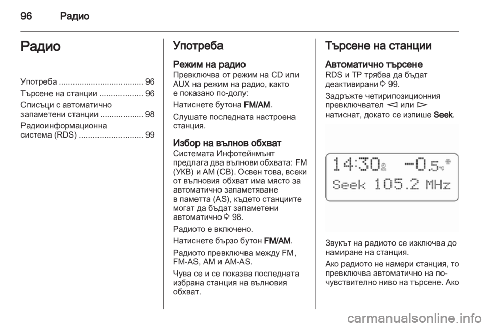 OPEL COMBO 2011.5  Ръководство за Инфотейнмънт (in Bulgarian) 