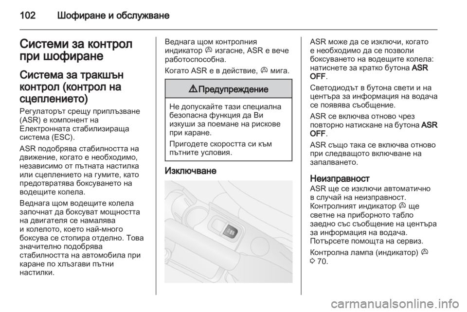 OPEL COMBO D 2012  Ръководство за експлоатация (in Bulgarian) 