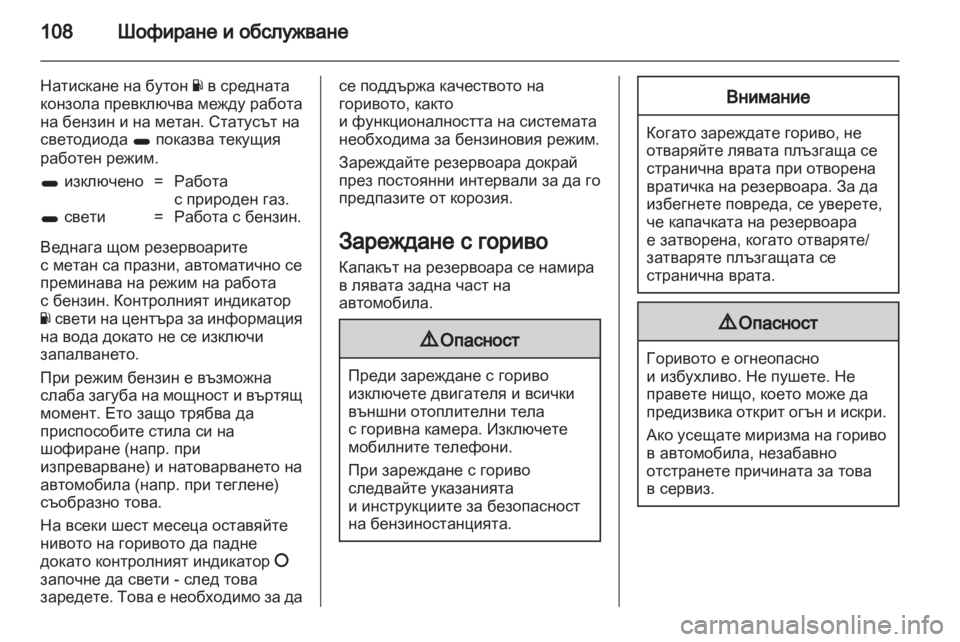 OPEL COMBO D 2012  Ръководство за експлоатация (in Bulgarian) 