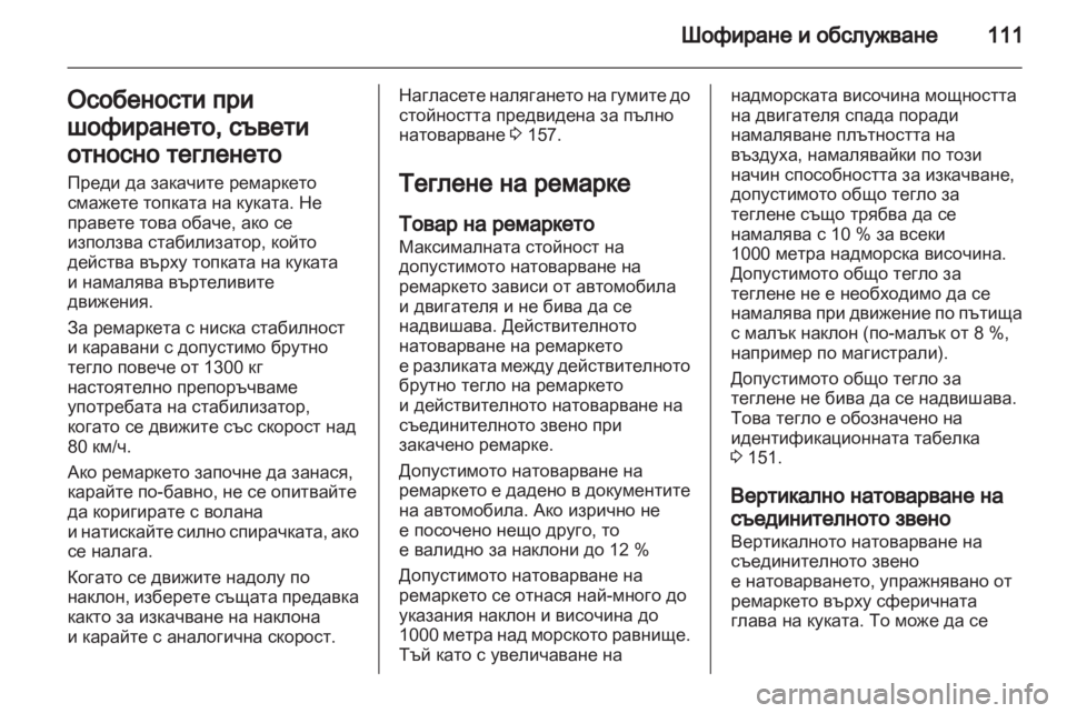 OPEL COMBO D 2012  Ръководство за експлоатация (in Bulgarian) 
