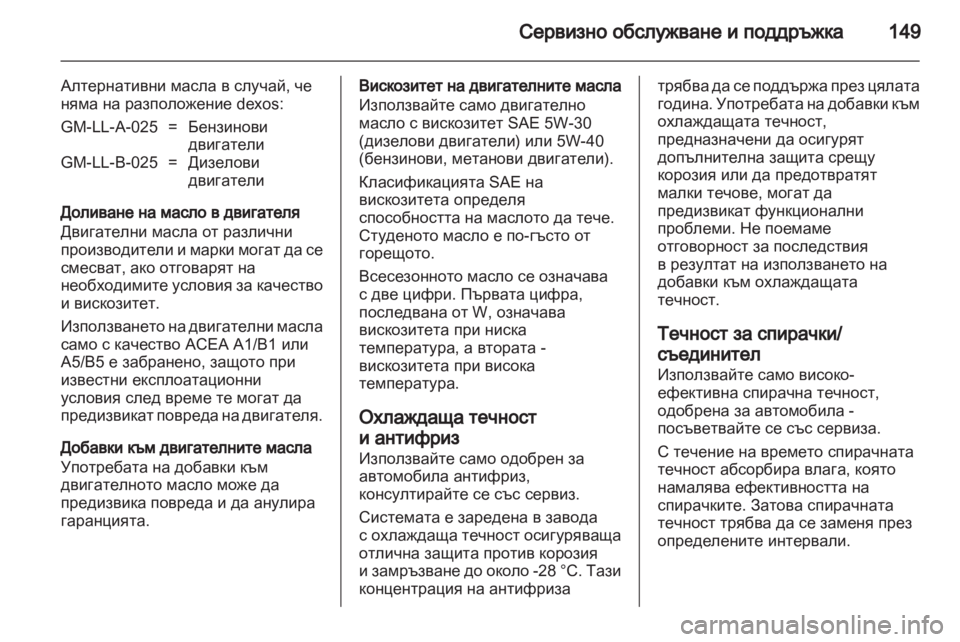 OPEL COMBO D 2012  Ръководство за експлоатация (in Bulgarian) 