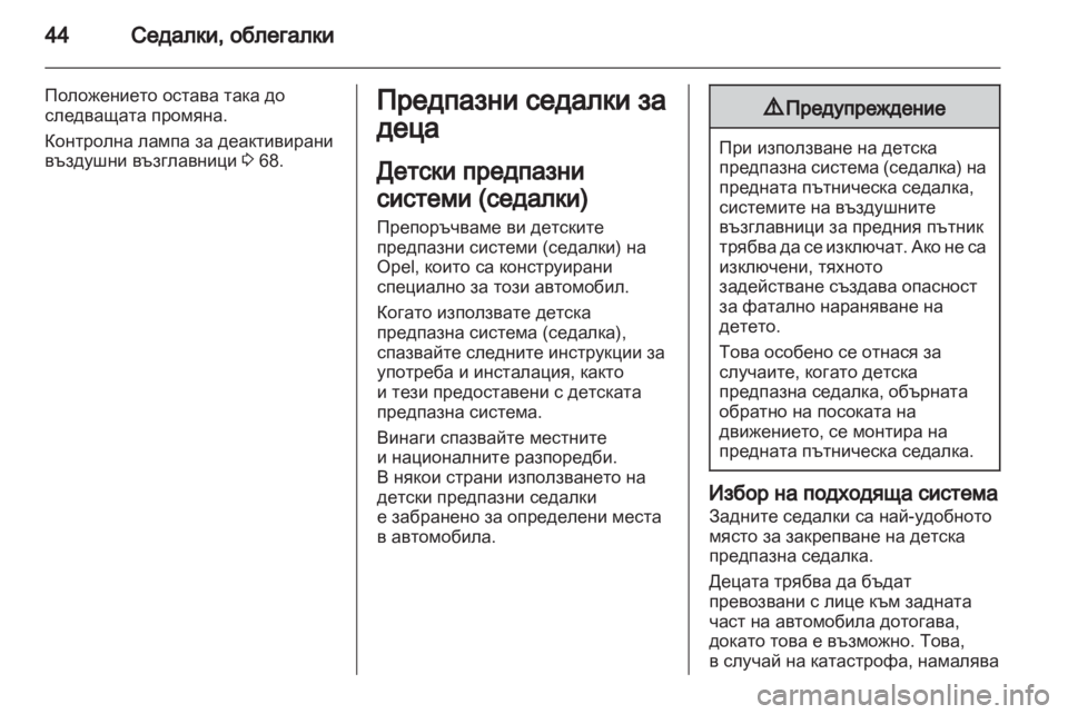 OPEL COMBO D 2012  Ръководство за експлоатация (in Bulgarian) 