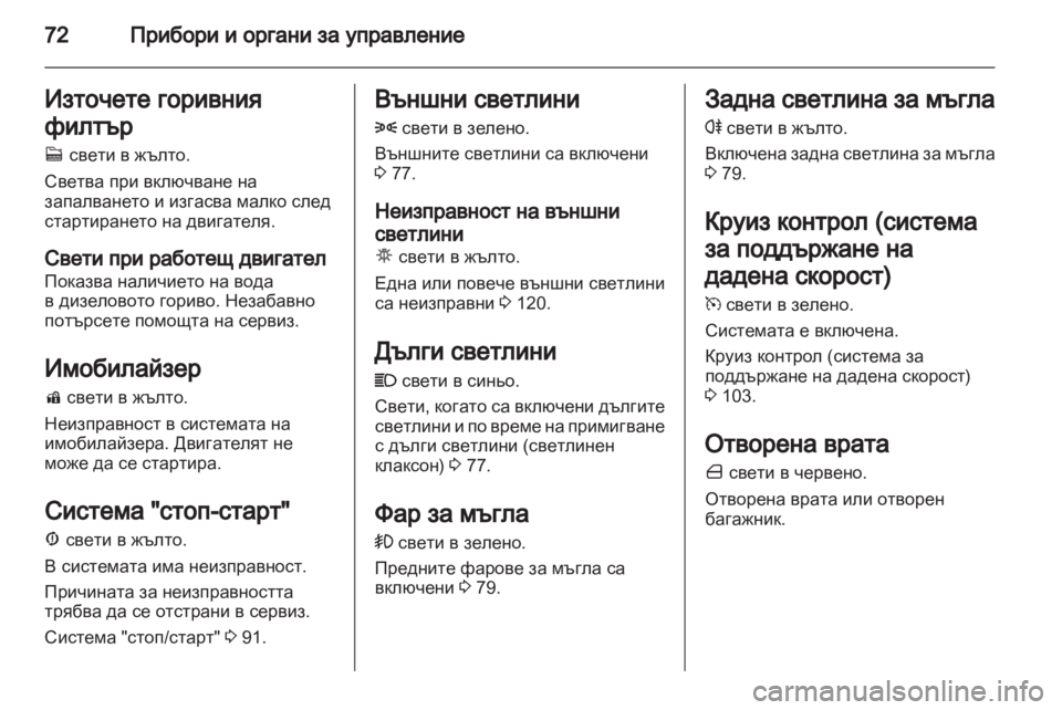 OPEL COMBO D 2012  Ръководство за експлоатация (in Bulgarian) 