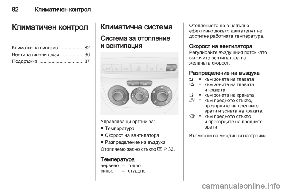 OPEL COMBO D 2012  Ръководство за експлоатация (in Bulgarian) 