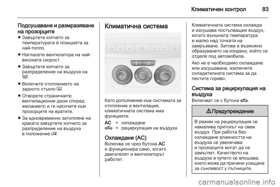 OPEL COMBO D 2012  Ръководство за експлоатация (in Bulgarian) 