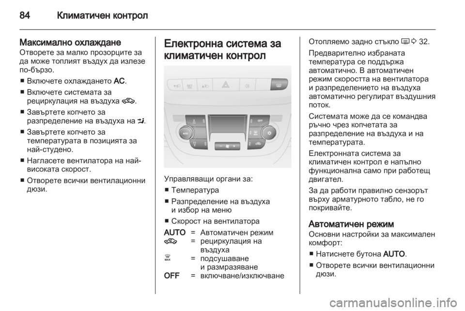 OPEL COMBO D 2012  Ръководство за експлоатация (in Bulgarian) 