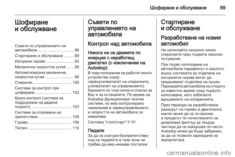 OPEL COMBO D 2012  Ръководство за експлоатация (in Bulgarian) 