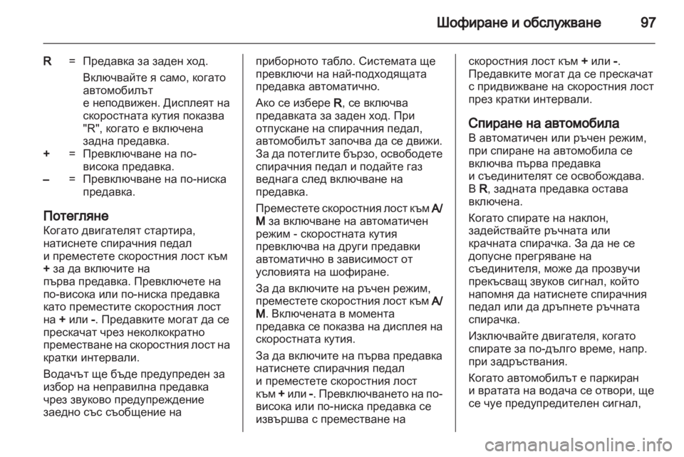 OPEL COMBO D 2012  Ръководство за експлоатация (in Bulgarian) 
