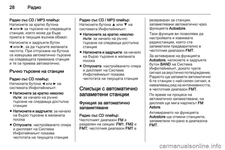 OPEL COMBO D 2013  Ръководство за Инфотейнмънт (in Bulgarian) 