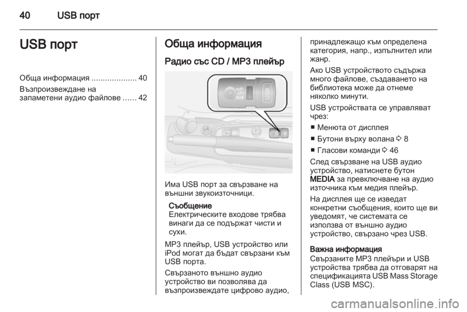 OPEL COMBO D 2013  Ръководство за Инфотейнмънт (in Bulgarian) 