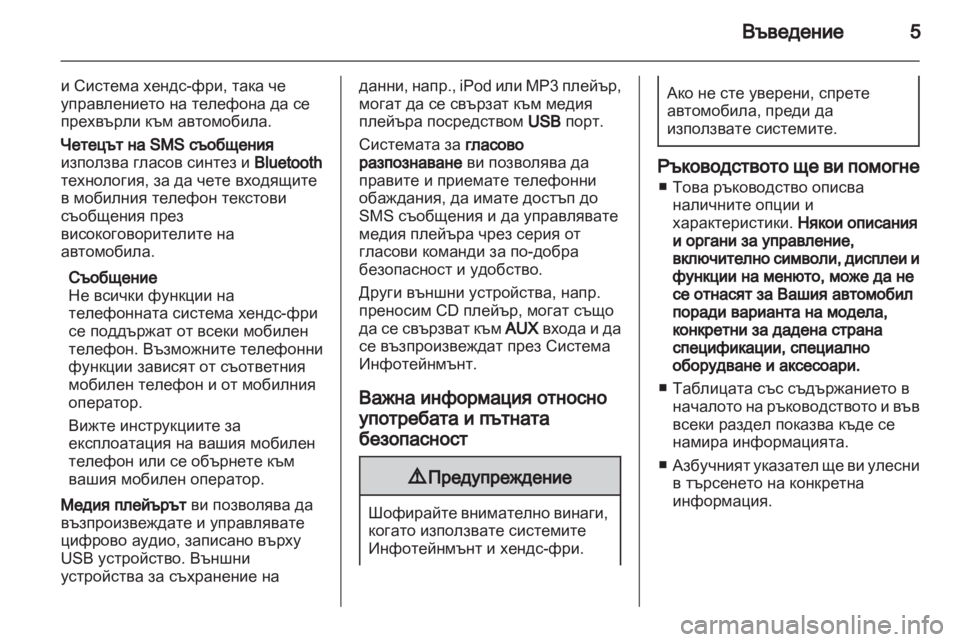 OPEL COMBO D 2013  Ръководство за Инфотейнмънт (in Bulgarian) 