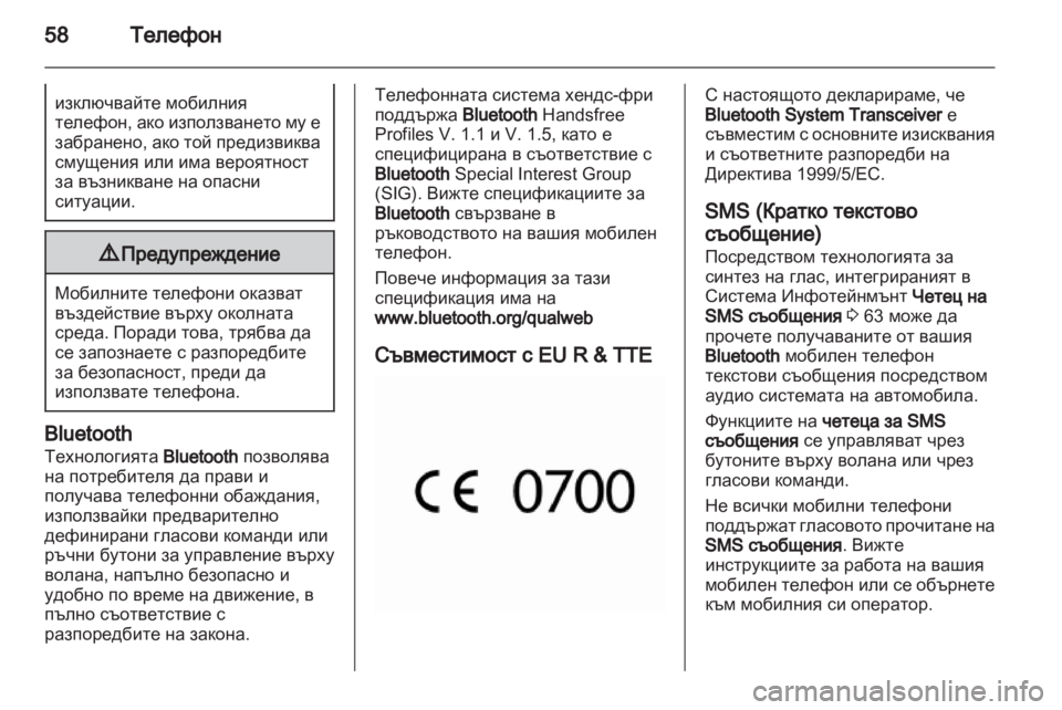 OPEL COMBO D 2013  Ръководство за Инфотейнмънт (in Bulgarian) 