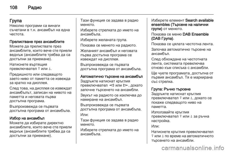 OPEL CORSA 2010.5  Ръководство за Инфотейнмънт (in Bulgarian) 
