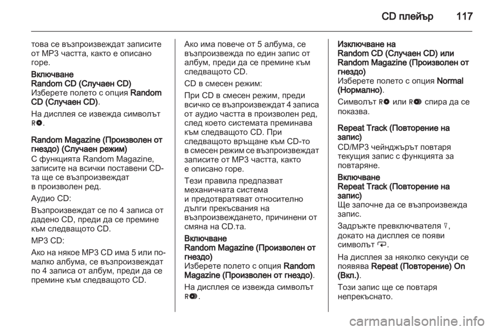 OPEL CORSA 2010.5  Ръководство за Инфотейнмънт (in Bulgarian) 