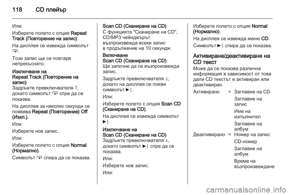 OPEL CORSA 2010.5  Ръководство за Инфотейнмънт (in Bulgarian) 