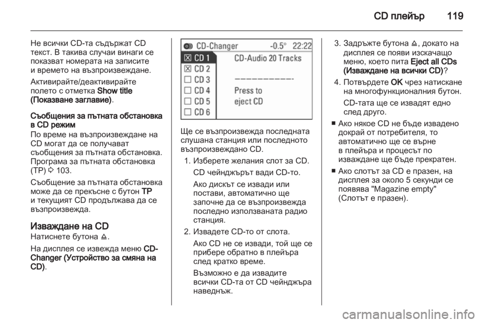OPEL CORSA 2010.5  Ръководство за Инфотейнмънт (in Bulgarian) 