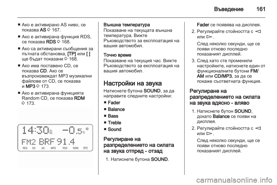 OPEL CORSA 2010.5  Ръководство за Инфотейнмънт (in Bulgarian) 