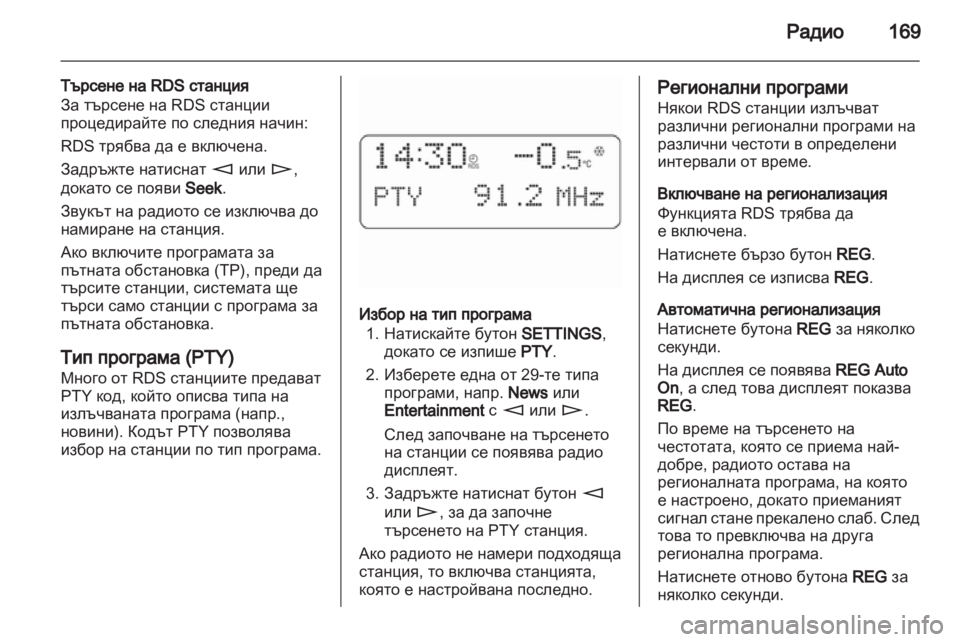 OPEL CORSA 2010.5  Ръководство за Инфотейнмънт (in Bulgarian) 