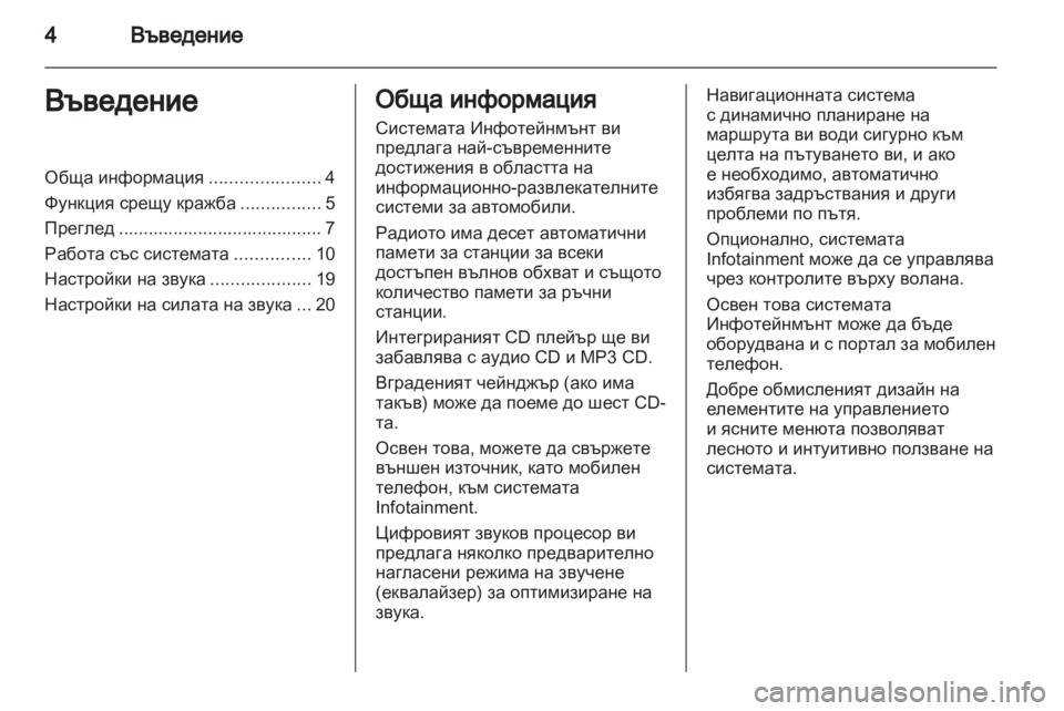 OPEL CORSA 2010.5  Ръководство за Инфотейнмънт (in Bulgarian) 