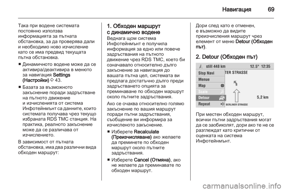 OPEL CORSA 2010.5  Ръководство за Инфотейнмънт (in Bulgarian) 