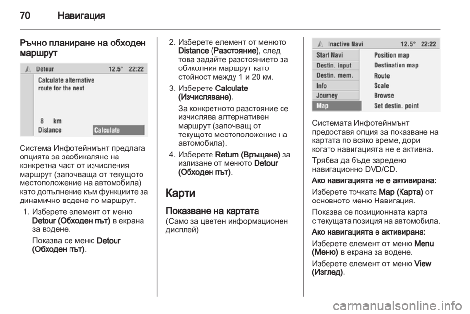 OPEL CORSA 2010.5  Ръководство за Инфотейнмънт (in Bulgarian) 