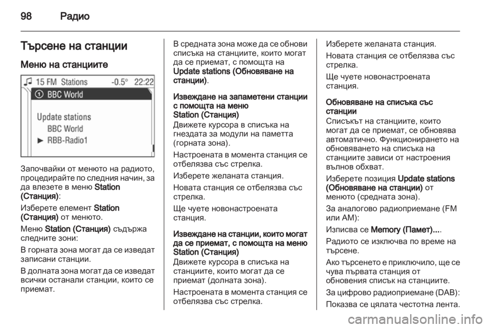 OPEL CORSA 2010.5  Ръководство за Инфотейнмънт (in Bulgarian) 