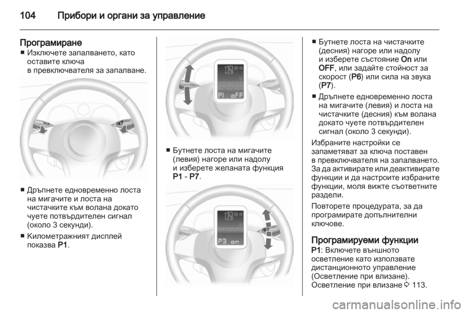OPEL CORSA 2011  Ръководство за експлоатация (in Bulgarian) 