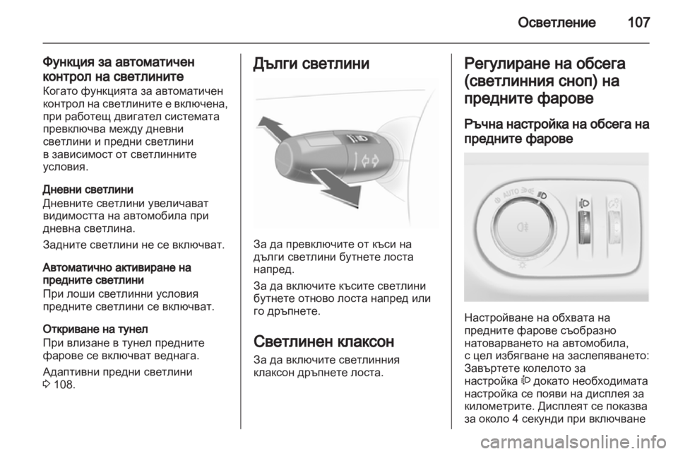 OPEL CORSA 2011  Ръководство за експлоатация (in Bulgarian) 
