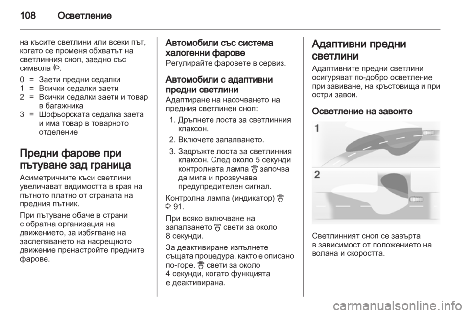 OPEL CORSA 2011  Ръководство за експлоатация (in Bulgarian) 
