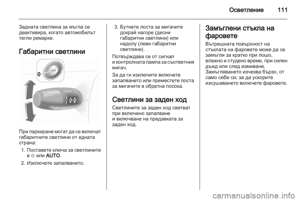OPEL CORSA 2011  Ръководство за експлоатация (in Bulgarian) 