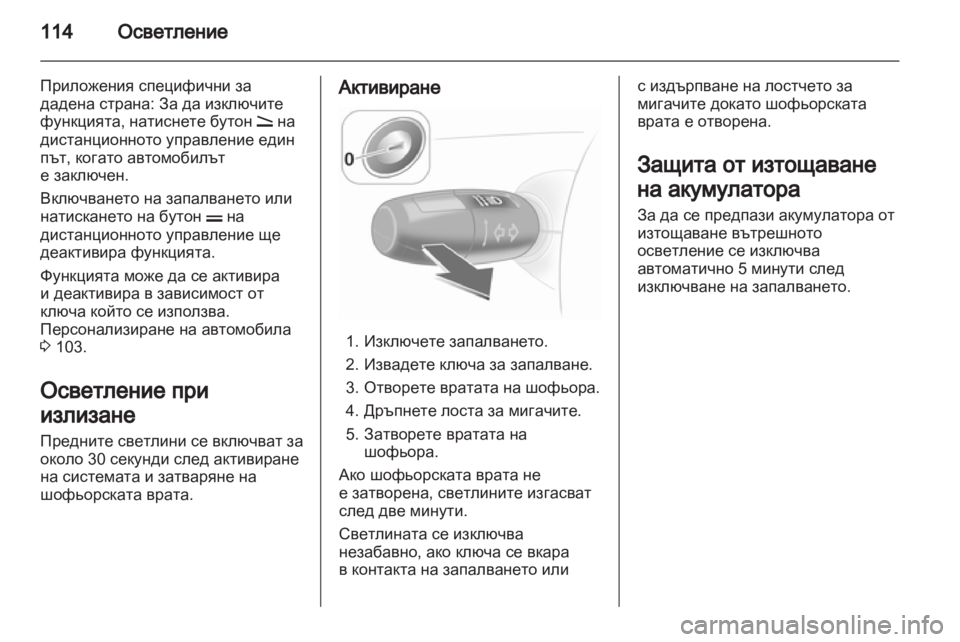 OPEL CORSA 2011  Ръководство за експлоатация (in Bulgarian) 