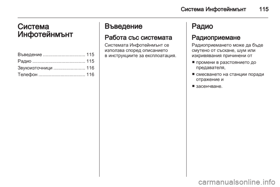 OPEL CORSA 2011  Ръководство за експлоатация (in Bulgarian) 