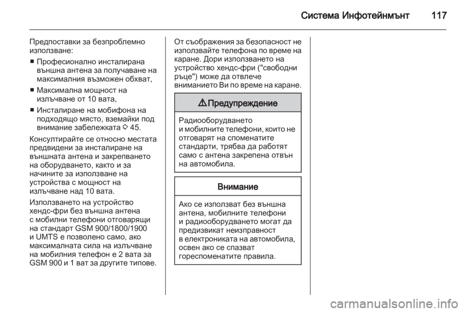 OPEL CORSA 2011  Ръководство за експлоатация (in Bulgarian) 