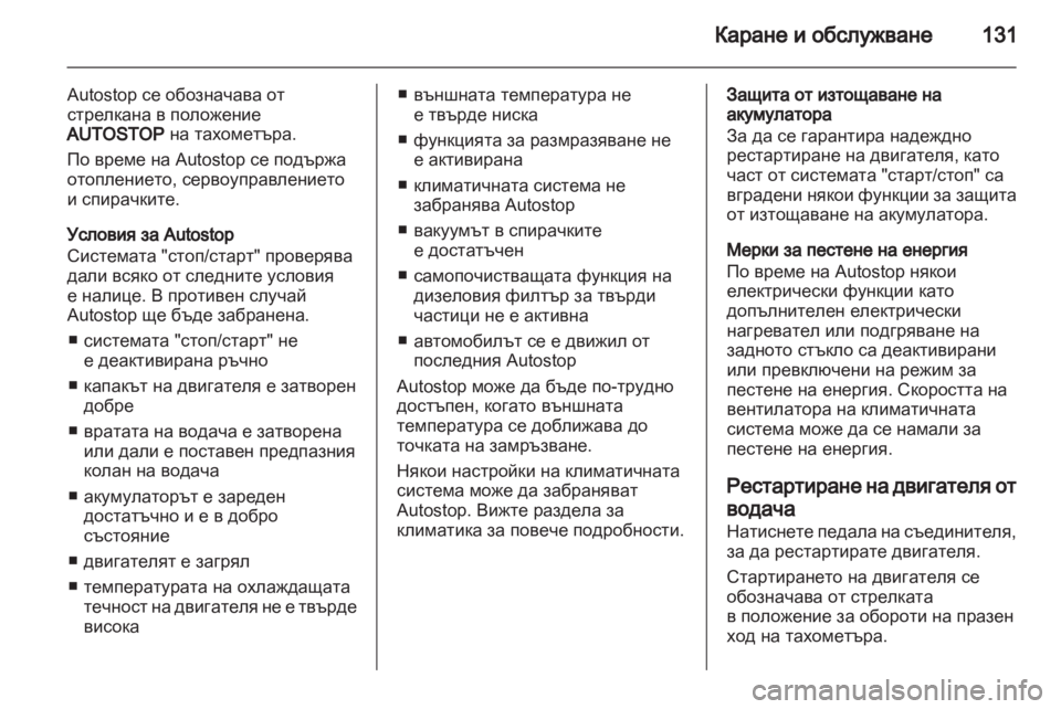 OPEL CORSA 2011  Ръководство за експлоатация (in Bulgarian) 