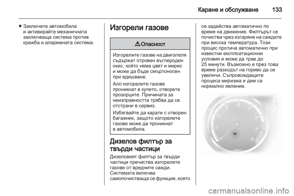 OPEL CORSA 2011  Ръководство за експлоатация (in Bulgarian) 