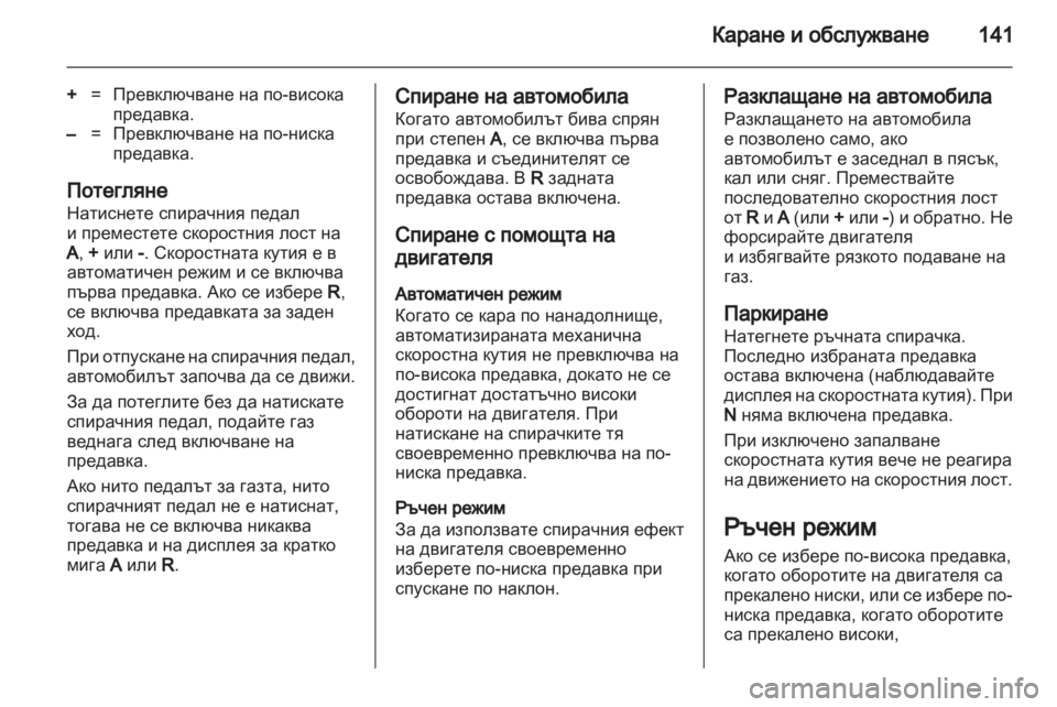 OPEL CORSA 2011  Ръководство за експлоатация (in Bulgarian) 