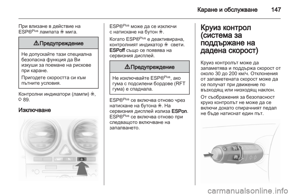 OPEL CORSA 2011  Ръководство за експлоатация (in Bulgarian) 